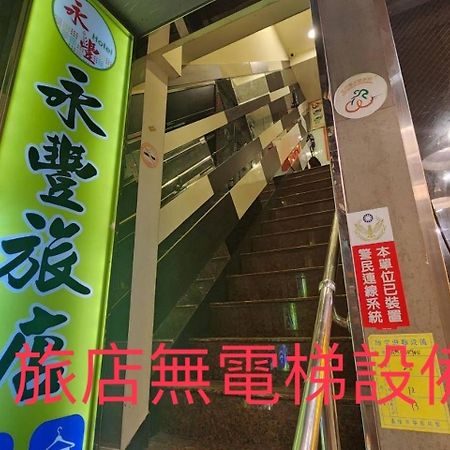 Yung Feng Hotel Keelung Eksteriør bilde